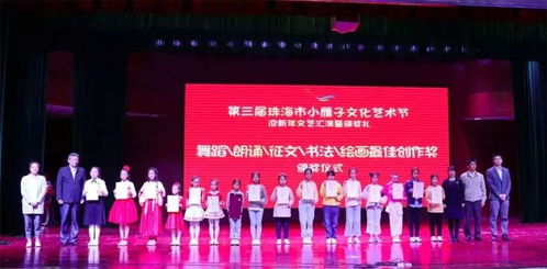 旗開得勝，又添錦繡——記我校參加珠海第三屆“小雁子”文化藝術節迎新年文藝匯演暨頒獎典禮組織文化藝術交流活動