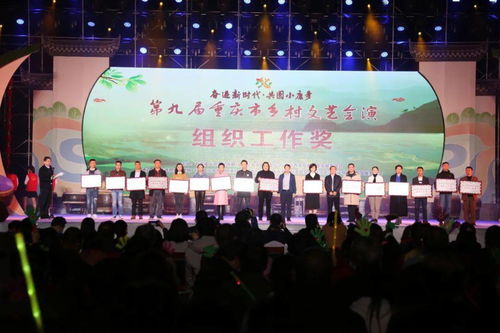 第九屆重慶市鄉村文藝會演圓滿落幕 九龍坡區斬獲雙料佳績