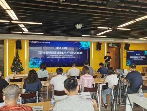 深物聯新基建技術產品交流會暨文化藝術交流活動圓滿落幕