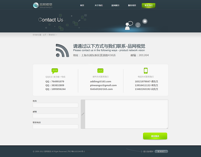 聯(lián)系我們_品網(wǎng)視覺|網(wǎng)頁設(shè)計|網(wǎng)站設(shè)計|網(wǎng)頁制作|網(wǎng)站開發(fā)|高端品牌網(wǎng)站設(shè)計