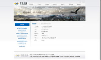 汕頭友信機械 網(wǎng)站開發(fā)設計 2012 05 25完成