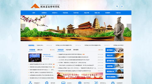 陜西省社會科學院 教育院校 案例展示 硅峰網絡 網站設計 軟件開發 微信建設,西安最專業的企業信息化建設網絡公司