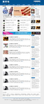 旅行社雜志網站建設設計