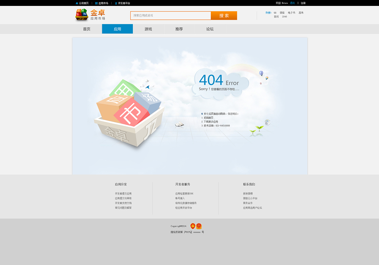 手機應用市場網頁設計
