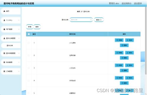 java畢業(yè)設(shè)計 基于springboot開發(fā)的圖書電子商務(wù)網(wǎng)站設(shè)計與實現(xiàn) 畢業(yè)論文 附畢設(shè)源代碼